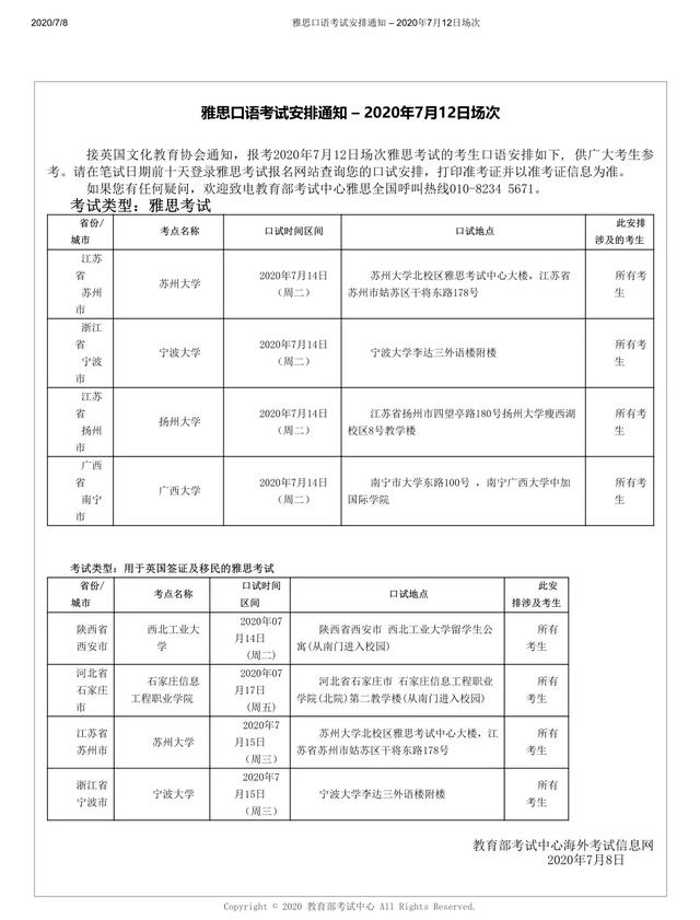 雅思官方通知雅思7月11和7月12口语考试安排